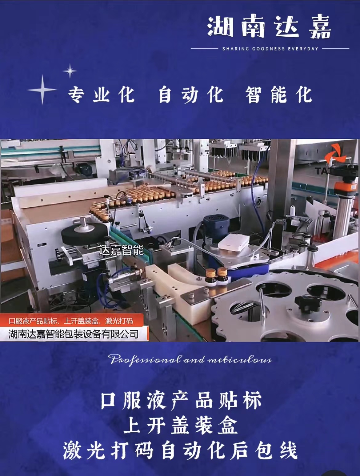 口服液产品贴标、上开盖装盒、激光打码自动化后包线
