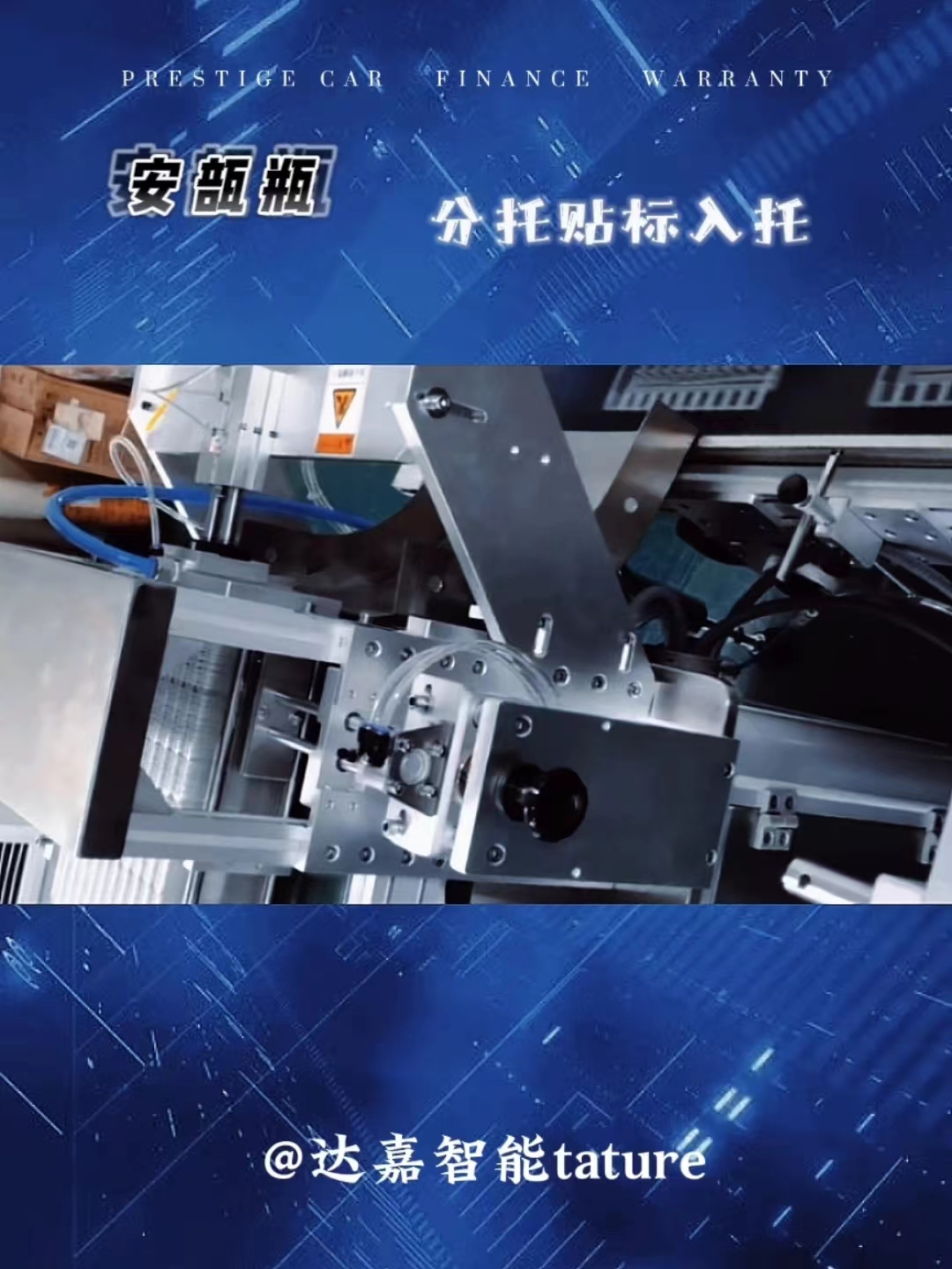 安瓿瓶分托贴标入托